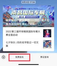 南昌國際車展免費(fèi)門票領(lǐng)取攻略，我不允許還有人不會?。。?>
                </div>
            </a>
        </div>
        <div   id=
