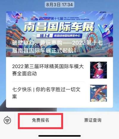 南昌國際車展免費(fèi)門票領(lǐng)取攻略，我不允許還有人不會(huì)！??！