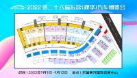 2022第二十六屆東營（秋季）汽車博覽會展位選定已結(jié)束