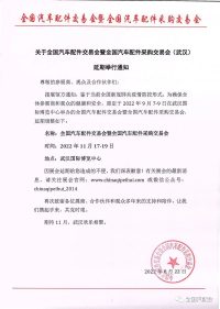 全國汽配會（武漢） 延期至11月17-19日舉辦！
