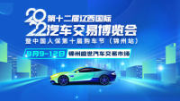 2022第十二届辽西国际汽车交易博览会暨中国人保第十届购车节（锦州站）