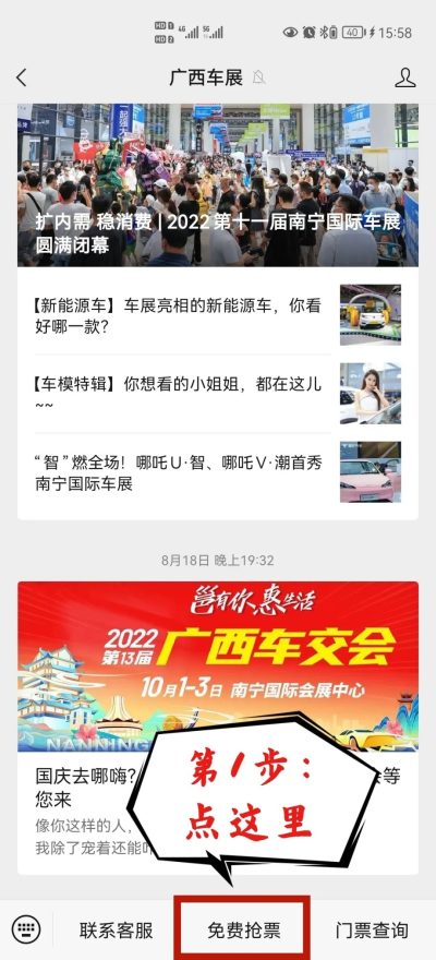 2022廣西車交會(huì)搶票攻略大公開：僅需3步，免費(fèi)車展門票到手!