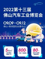 佛山國際車展門票福利，限量888張！免費(fèi)領(lǐng)取啦！