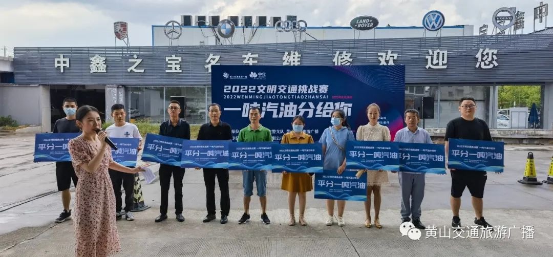 黄山文明交通挑战赛