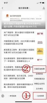 2022哈尔滨国际车展80元一张，网上售票已经上线！！