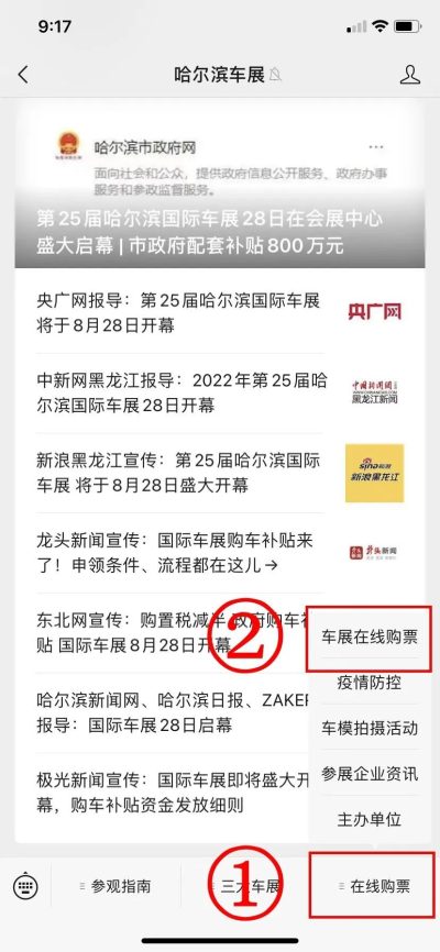 2022哈尔滨国际车展80元一张，网上售票已经上线！！