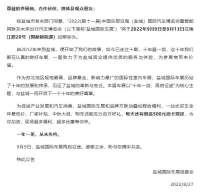 如期而至！鹽城國際車展9月9日啟幕