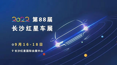 水果老虎机游戏手机版|2022第八十八届长沙红星车展