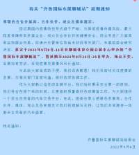 延期通知：齊魯國(guó)際車展聊城站將延期至9月23-25日舉辦