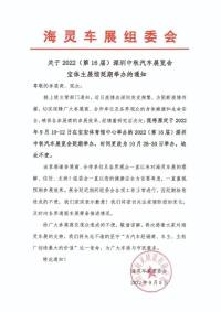 延期舉辦！2022（第16屆）深圳中秋汽車展覽會【寶體主會場&龍崗大運分會場】通告