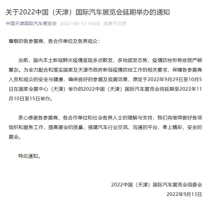 天津国际汽车展览会延期