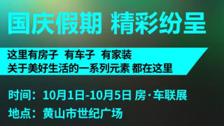 2022黃山房·車(chē)展示交易會(huì)