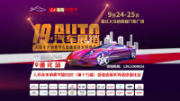 2022人民車市汽車消費節(jié)通化站