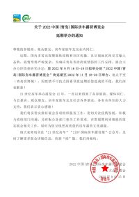 2022中國（青島）國際房車露營博覽會延期舉辦通知
