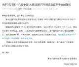 关于2022第十六届中国(太原)国际汽车展览会延期举办的通知