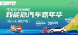 報名有禮、訂車抽大獎！2022深圳首屆新能源車展10月1日羅湖知匯廣場舉行！