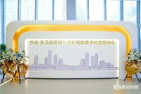 亞馬遜云科技首個智能網(wǎng)聯(lián)數(shù)字化賦能中心正式落成，加速汽車行業(yè)創(chuàng)新