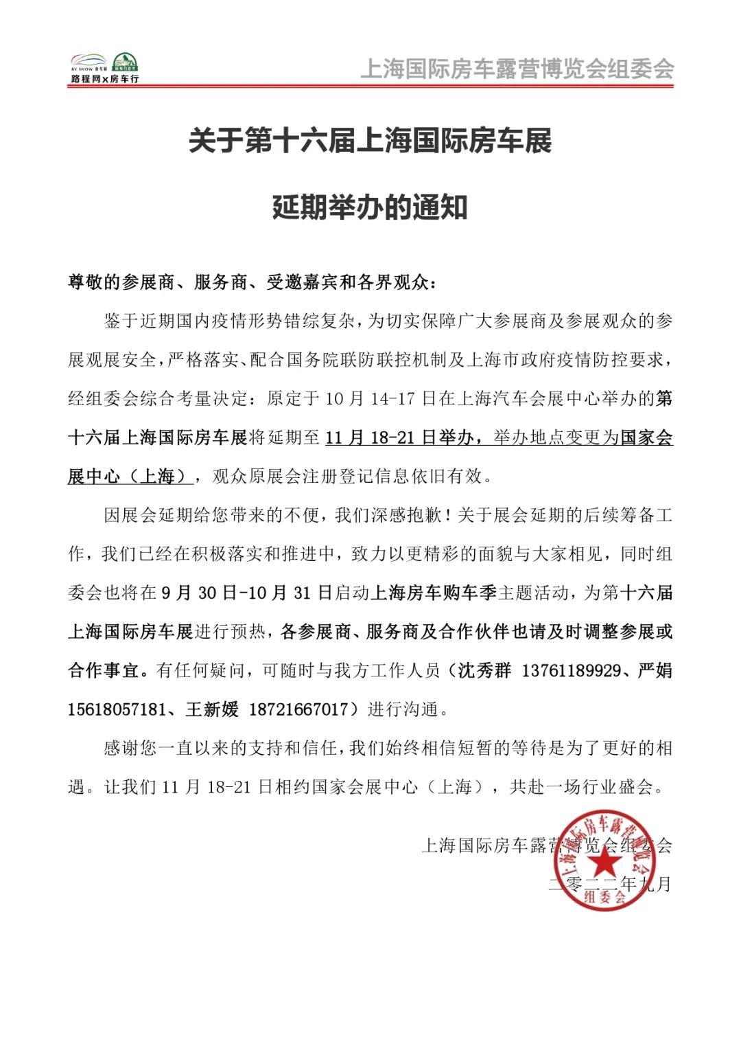 上海国际房车展延期