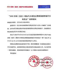 2022西南(重庆)国际汽车博览会暨新能源智能汽车展览会展期通知