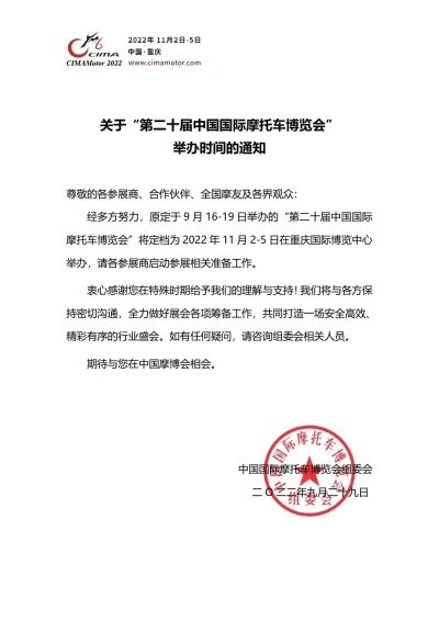 官宣：2022中國摩博會定于11月2日-5日在重慶召開！