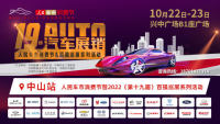 2022人民車市汽車消費節(jié)中山站
