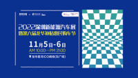 2022深圳新能源汽車展暨第六屆龍華補貼惠民購車節(jié)