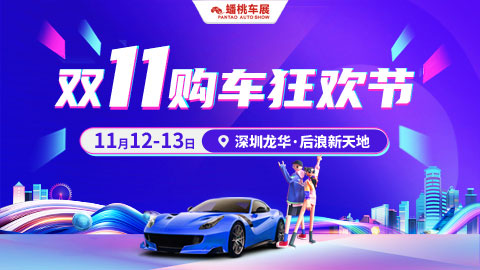 2022深圳（双十一）车展