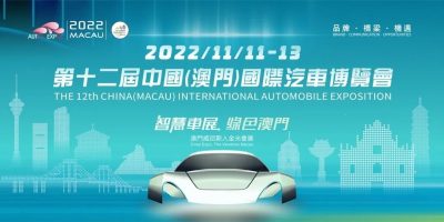 澳門車展開始領(lǐng)票啦，免費(fèi)門票限量領(lǐng)！附：領(lǐng)票攻略