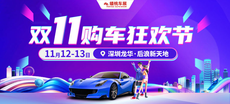2022深圳（雙十一）車展