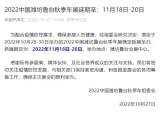 2022中国潍坊鲁台秋季车展延期至：11月18日-20日
