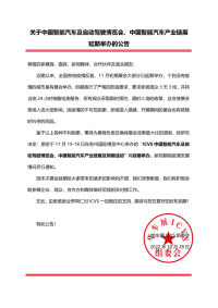 延期公告：中國智能汽車及自動駕駛博覽會、中國智能汽車產(chǎn)業(yè)鏈展將延期舉辦！