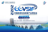 2022中國商用車及配套產業博覽會精彩活動！