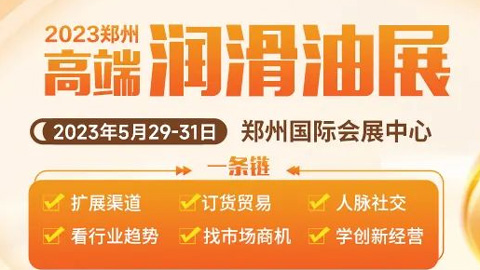 2023第14屆中國潤滑油、脂及汽車養護展覽會