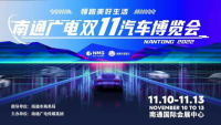 2022南通廣電雙十一汽車博覽會
