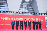 2022中國商用車及配套產業博覽會在高安盛大開幕