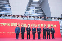 2022中國(guó)商用車及配套產(chǎn)業(yè)博覽會(huì)在高安盛大開幕
