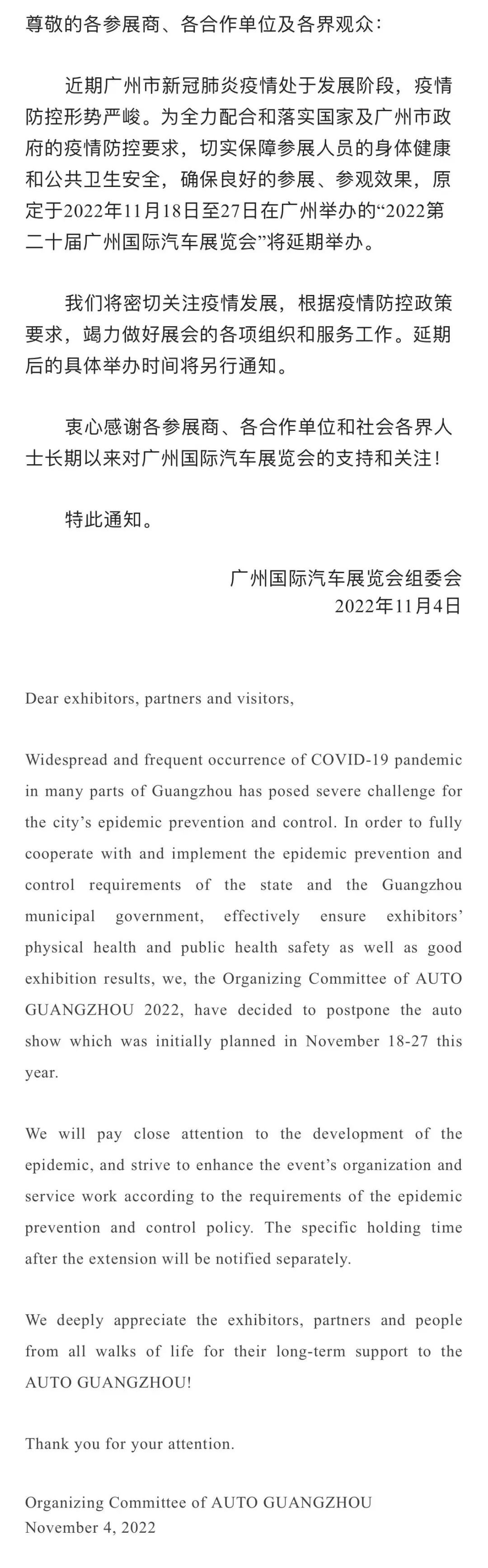 广州国际汽车展览会延期
