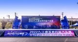 2022九江濂溪第四届汽车展在华宏试驾体验中心盛大开幕