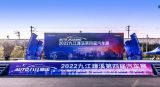 2022九江濂溪第四屆汽車展在華宏試駕體驗(yàn)中心盛大開幕