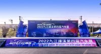 2022九江濂溪第四屆汽車展在華宏試駕體驗中心盛大開幕