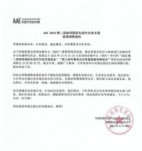 檔期調(diào)整：深圳國(guó)際先進(jìn)汽車技術(shù)展將于12月25-27日召開