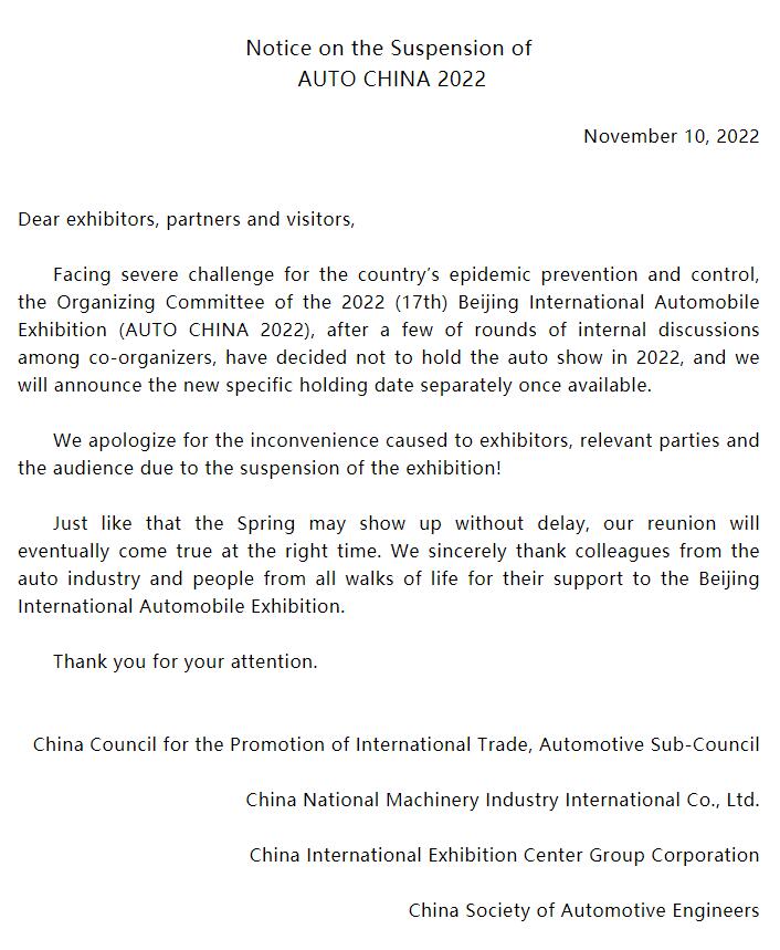 北京国际汽车展览会停止举办