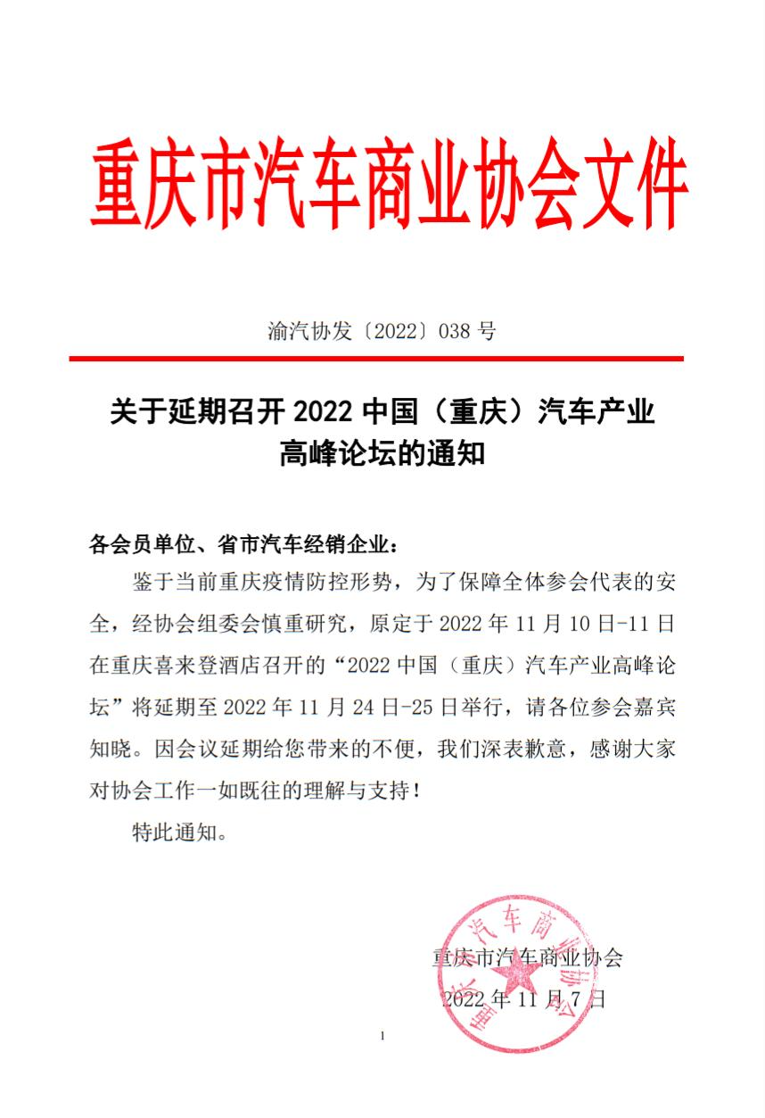 重慶汽車產業高峰論壇延期
