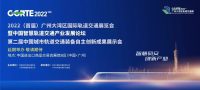 2022（首届）广州大湾区轨道交通展延期举办
