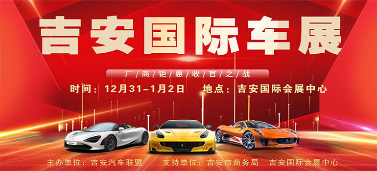 2022吉安国际车展
