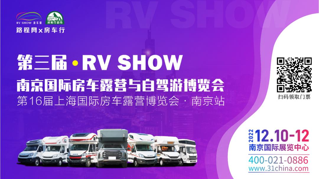 上海国际房车展和南京房车露营展合并