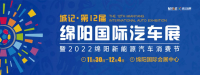 买车不着急！更多优惠尽在第12届绵阳国际汽车展！