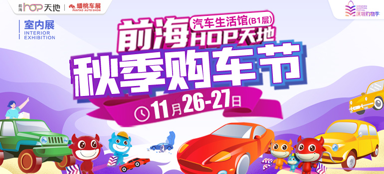 2022深圳（寶安）秋季車展