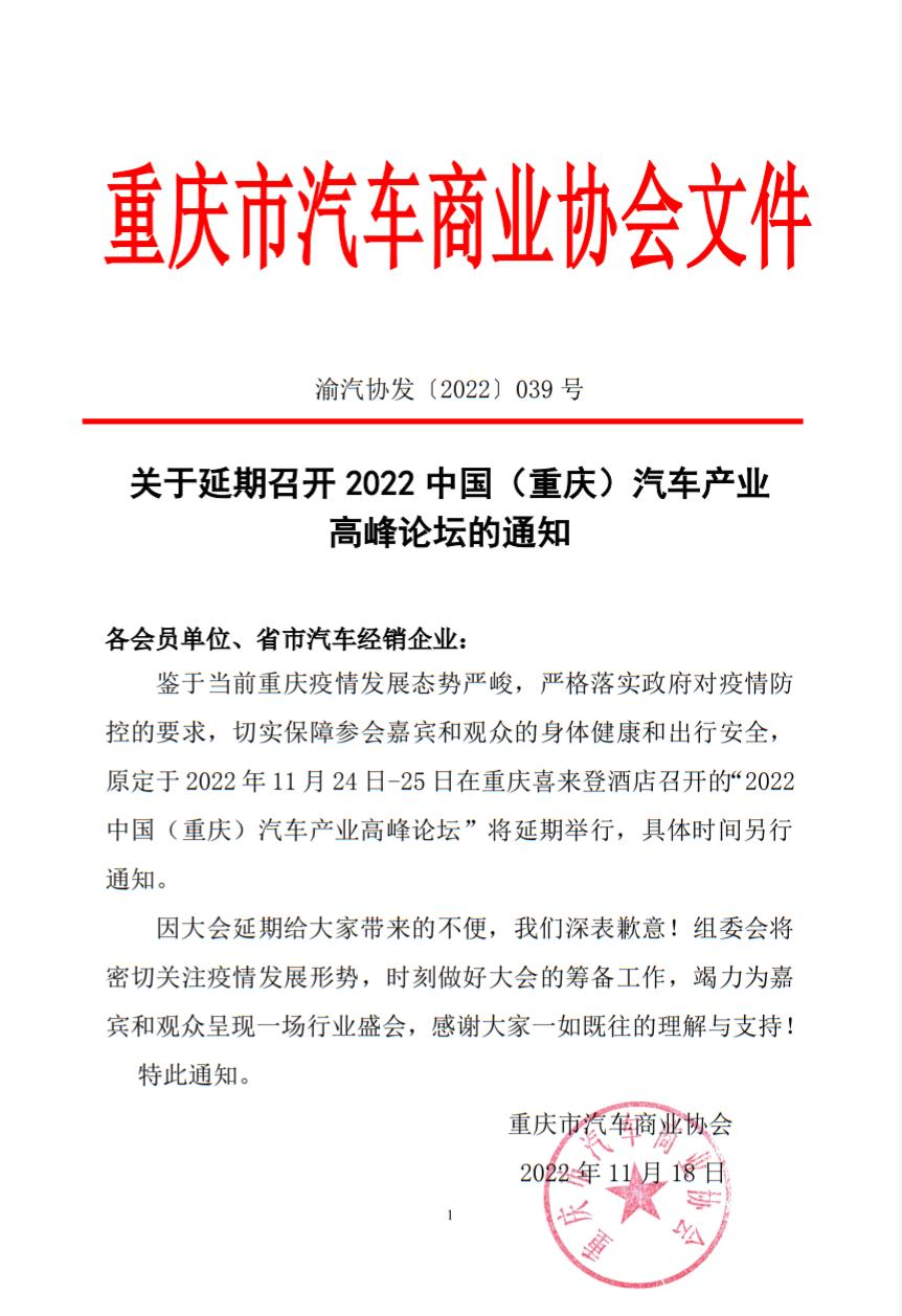 重慶汽車產業高峰論壇延期