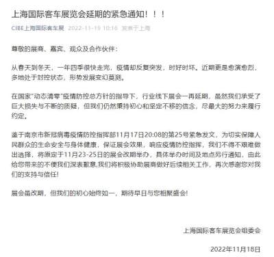 上海国际客车展览会延期的紧急通知！！！